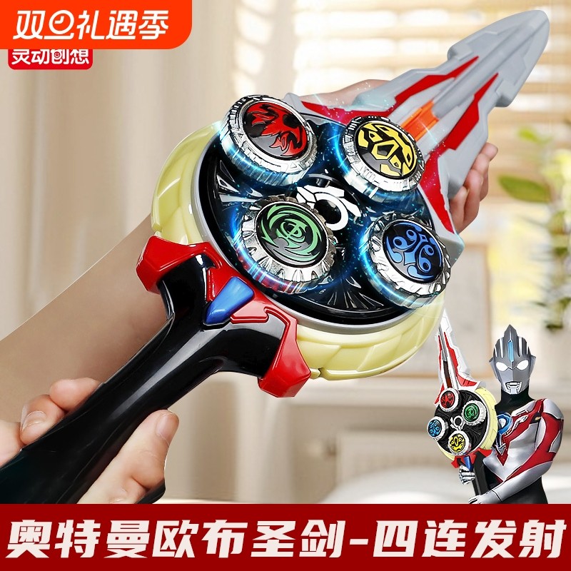 灵动创想奥特曼陀螺欧布圣剑魔幻坨螺对战宝剑旋转儿童男孩玩具