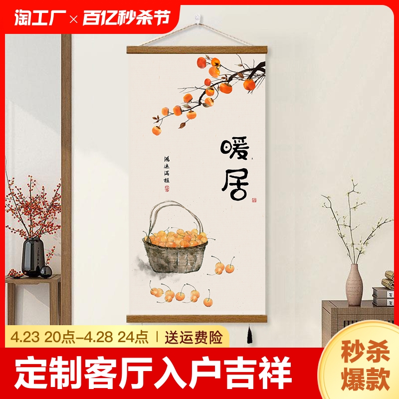 定制客厅入户玄关吉祥画事事如意挂画餐厅墙饰装饰画布艺卷轴画图片