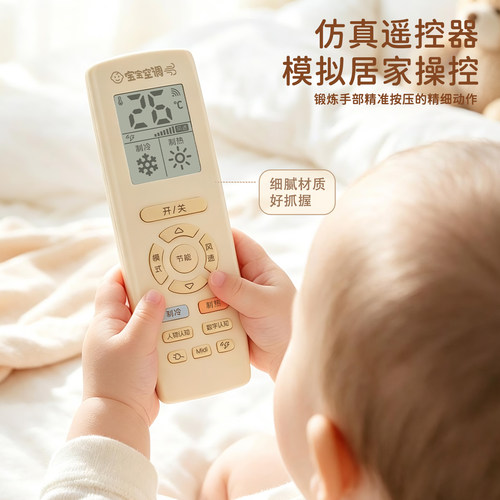 婴儿空调遥控玩具益智早教
