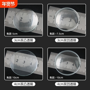 光学玻璃镜片双凸双凹平凸凸透镜 自制望远镜制作组装材料伽利略望远镜开普勒 照相机 初中物理光学实验仪器