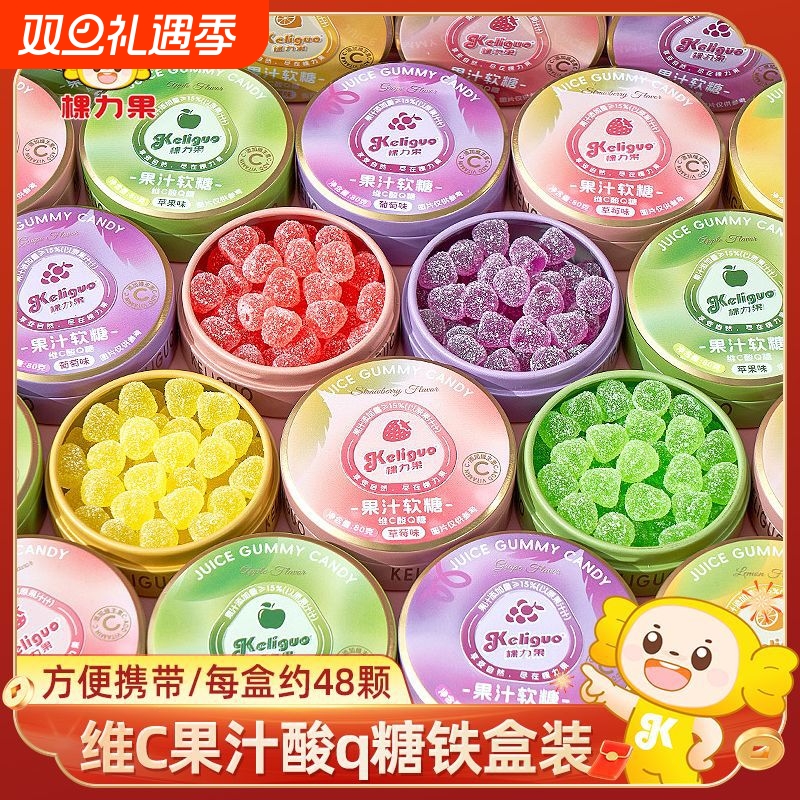 果维C果汁酸q糖铁盒装qq糖酸砂软糖便携糖果盒随身携带小零食水果