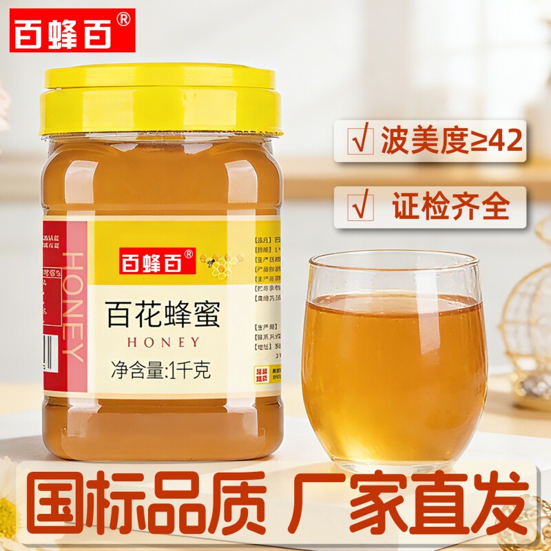 百蜂百土蜂蜜500g/1kg洋槐柚子茶官方旗舰送礼盒长辈包装农家