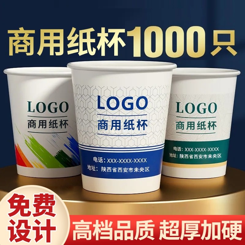 广告纸杯印logo一次性杯子加厚食品热饮印字字结婚加硬盎司企业