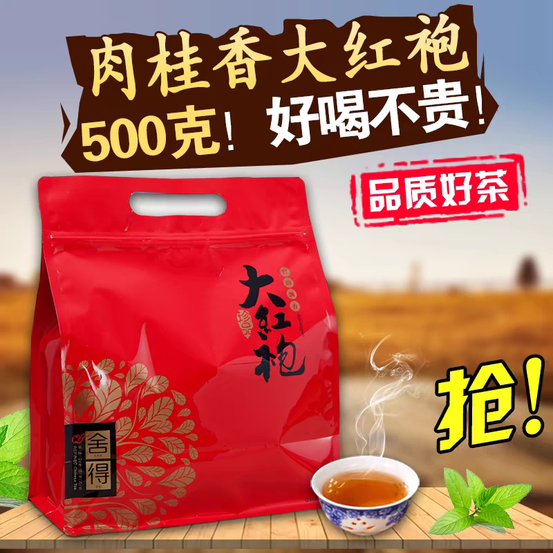 浓香型大红袍茶叶福建武夷岩茶散装春茶新茶肉桂香武夷山送礼山场图片