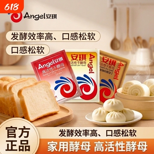 安琪高活性干酵母家用蒸包子馒头专用面包酵母发酵买1送1烘焙