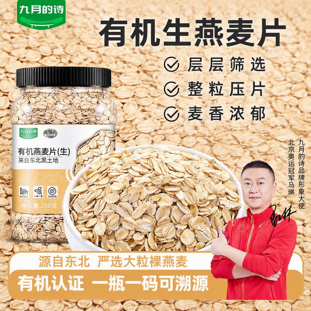 九月的诗有机生纯燕麦片生压需煮原味粥五谷杂粮粥邮政生燕麦早餐