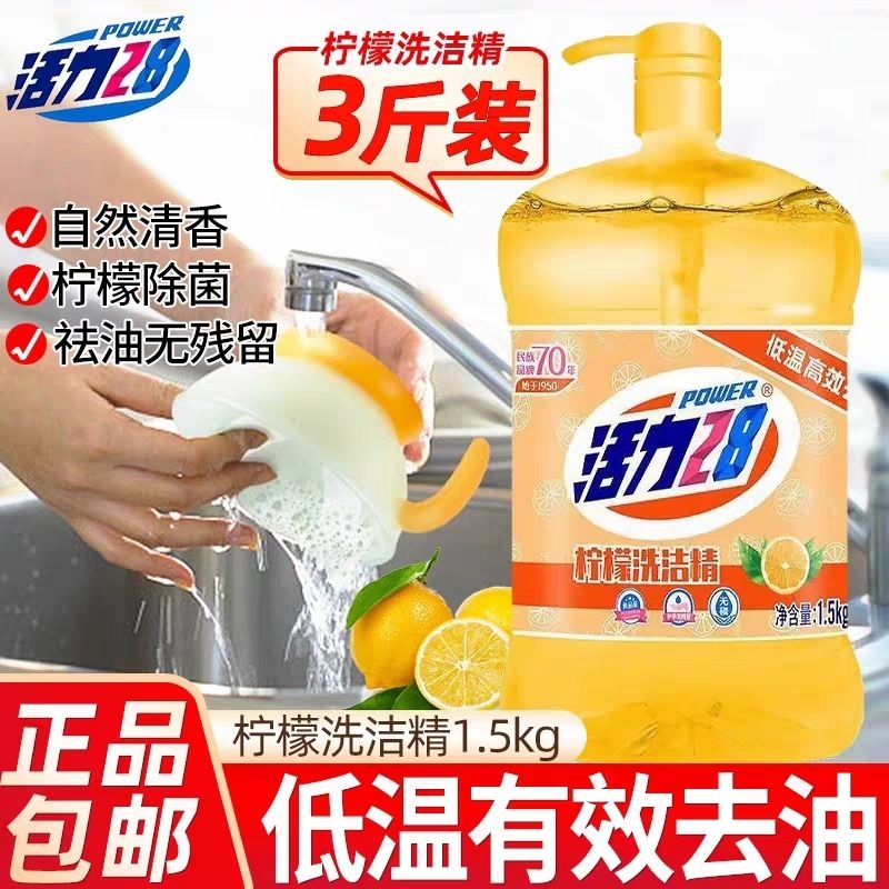 活力28柠檬洗洁精食品级家用1.5kg大桶装去油实惠厨房洗碗果蔬净