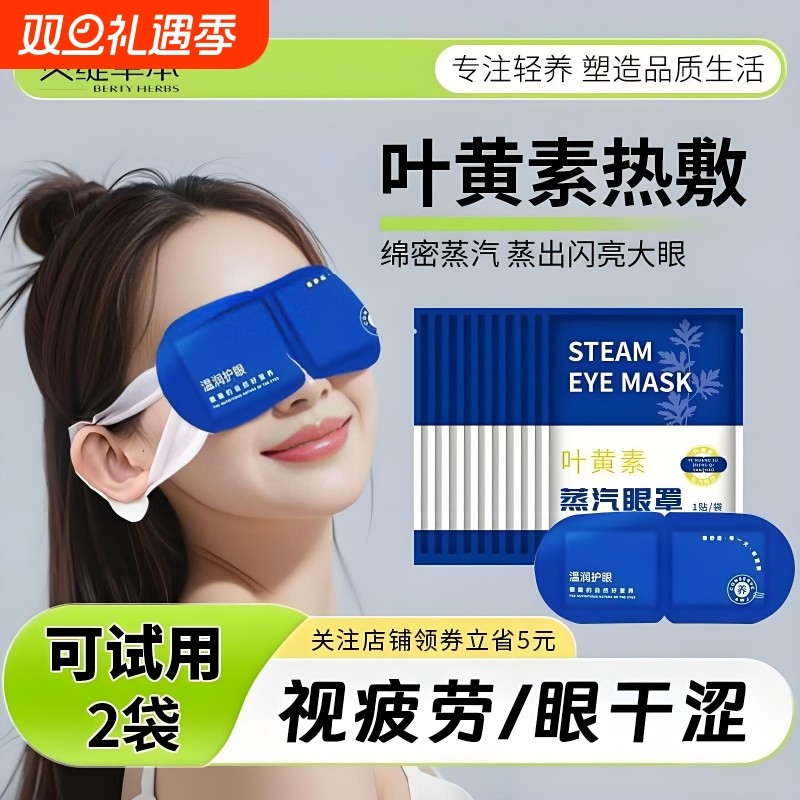 叶黄素蒸汽眼罩睡眠缓解眼疲劳一次性热敷眼罩遮光自发热眼罩正品