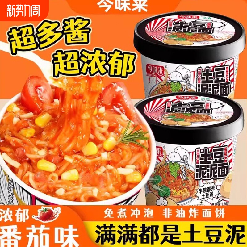 买6送6今味来土豆泥拌面番茄味桶装孜然麻辣味宿舍免煮非油炸泡面
