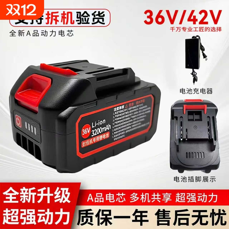 飞人牌缝包机封包机电池36v42v通用锂编织袋电动打包机电池充电