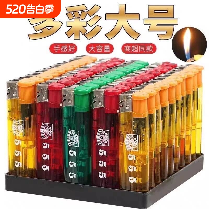 打火机【大号明火】50支明火透明一次性商超便利店小卖部热销耐用