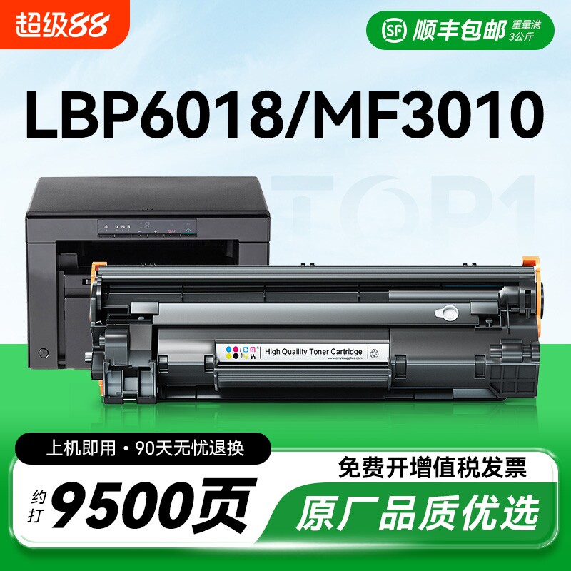 适用佳能mf3010硒鼓6018粉盒LBP3018硒鼓lbp6000 6018l/w碳粉crg925 crg912打印机墨盒3108打印机墨粉CMYK