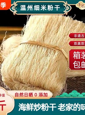 浙江台州粉干温州细米粉炒米粉干米线批发纯大米米粉粉丝