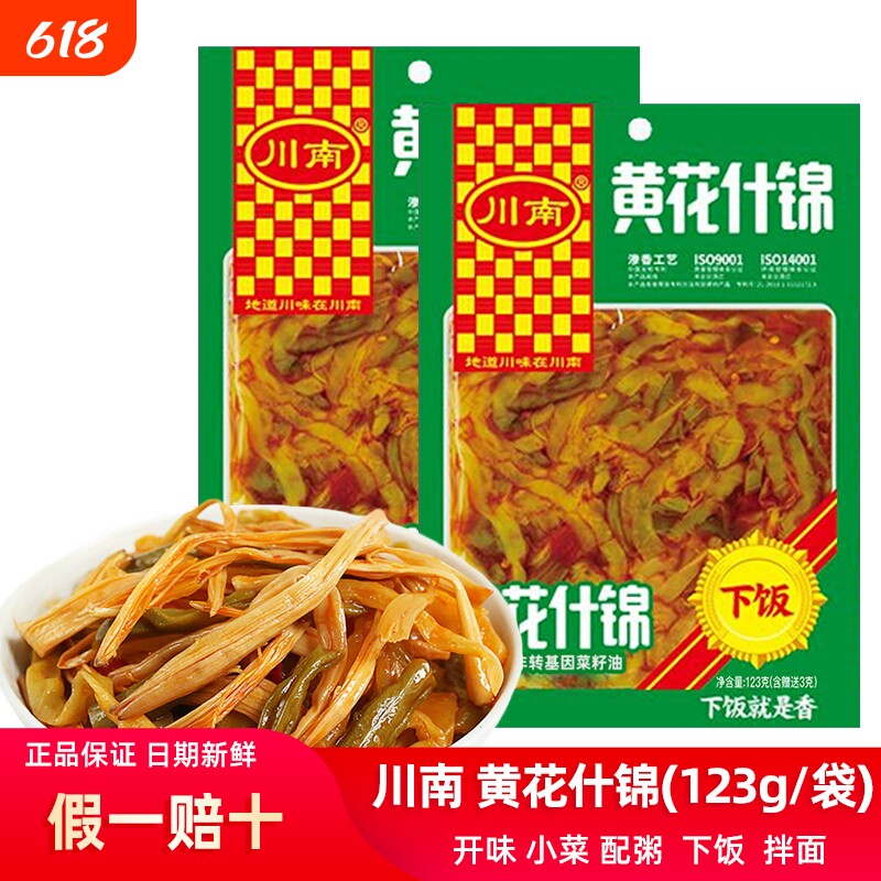 川南黄花什锦123g榨菜豇豆小咸菜四川特产麻辣味下饭菜泡菜袋装