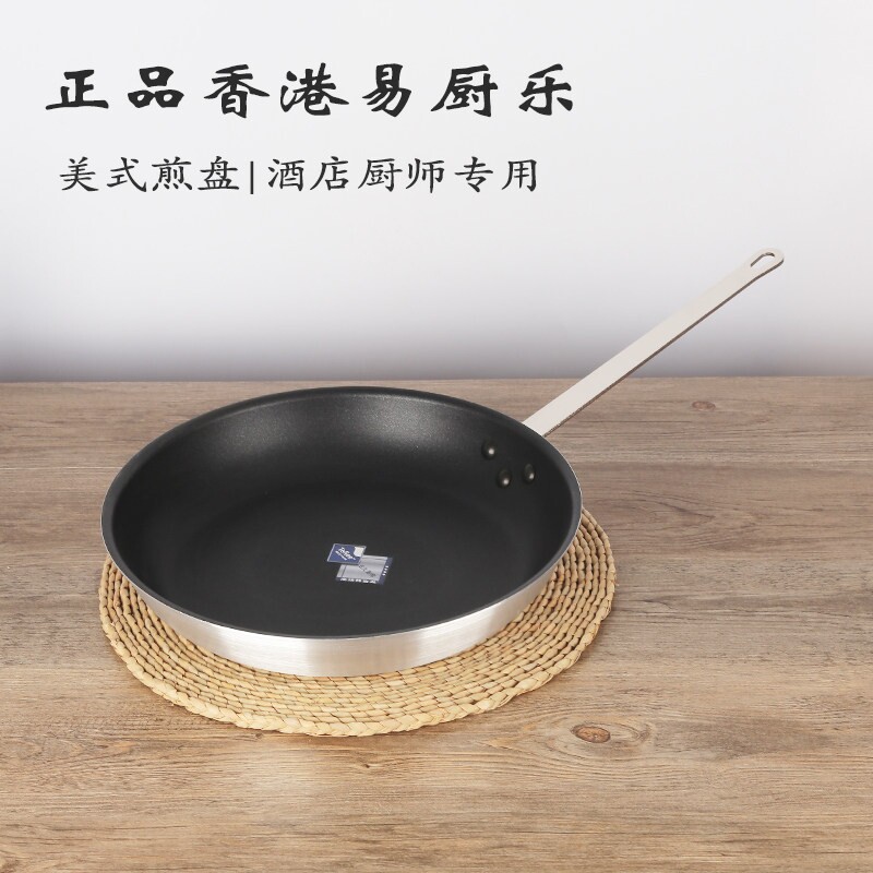 德国易厨乐不粘锅35cm美式煎锅煎盘酒店商用平底煎锅牛排煎蛋锅燃