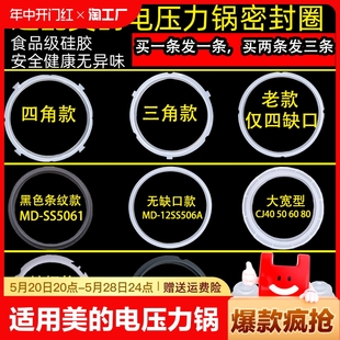 适用美 电压力锅密封圈5l电高压煲胶圈配件6l硅胶圈22cm皮圈通用