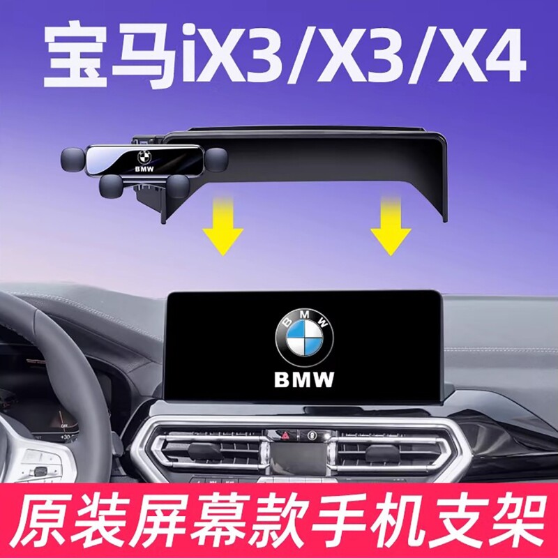 适用18-25款宝马X3/iX3/X4车载手机支架专用屏幕导航汽