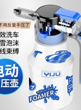 电动洗车喷壶高泡沫专用洗车液pa壶家用高压清洗机气压式喷水神器