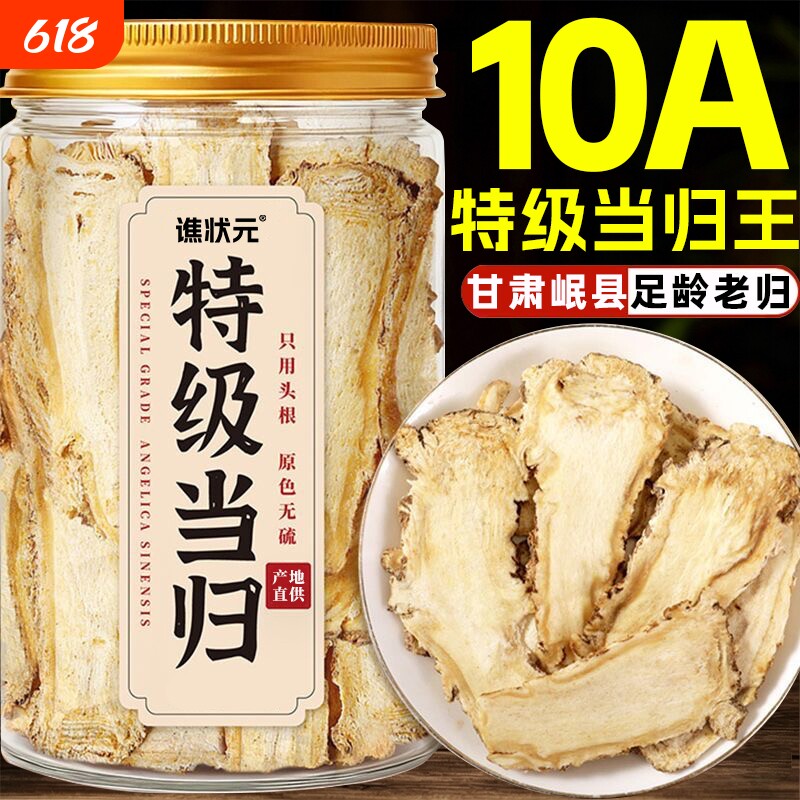 当归正品中药材头片甘肃岷县岷归大片当归组合党参黄芪官方旗舰店