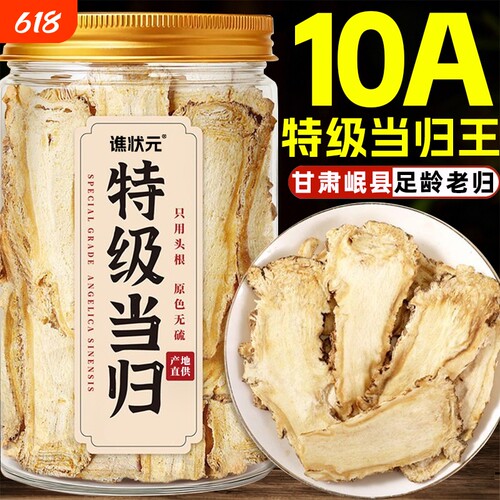 当归正品中药材头片甘肃岷县岷归大片当归组合党参黄芪官方旗舰店