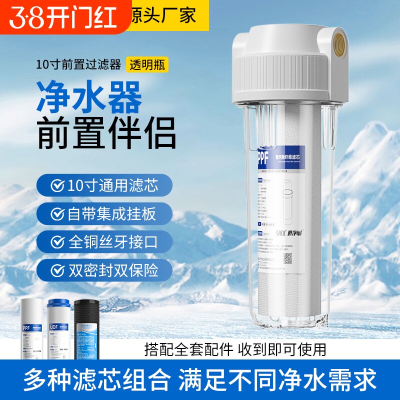10寸铜牙透明滤瓶前置过滤器家用净水器2分4分口PP棉滤芯通用配
