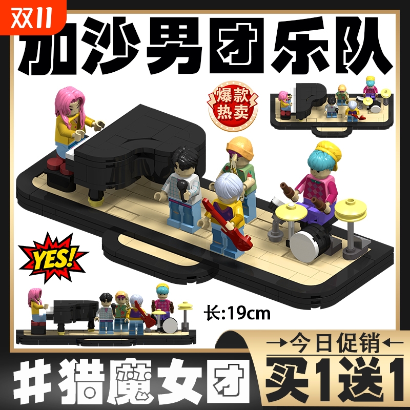 新款Kpop猎魔女团男团积木人仔