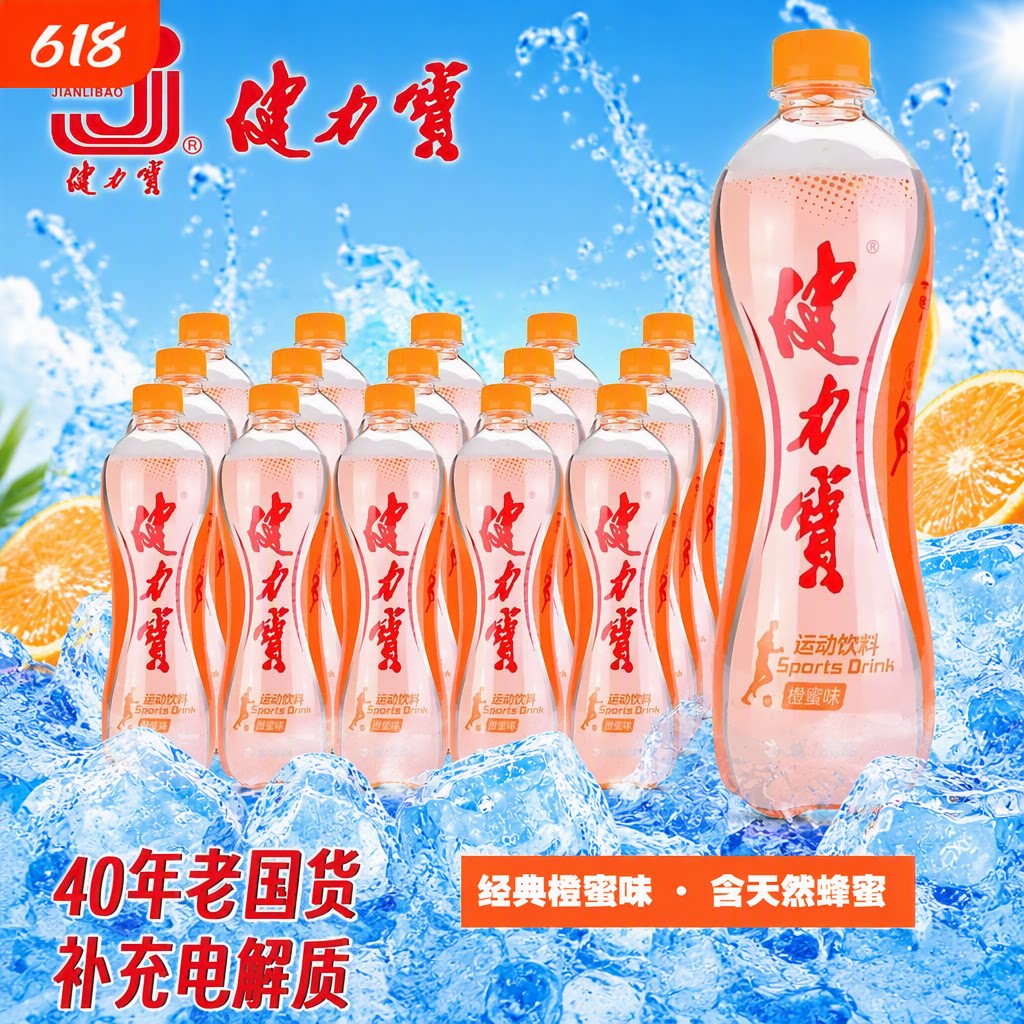 健力宝橙蜜味560ml瓶运动碳酸饮料补充电解质果味饮料好喝图片
