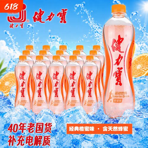 健力宝橙蜜味560ml瓶运动碳酸饮料补充电解质果味饮料好喝