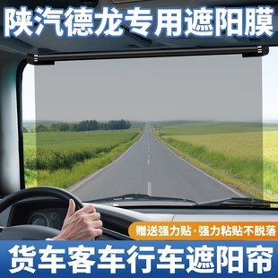 陕汽德龙新M3000SL3000L5000龙骥大货车遮阳帘伸缩式 防晒隔热遮阳