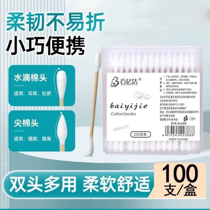 【100支】方行盒装双头棉签