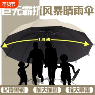 12骨抗暴风雨专用特大雨伞手动折叠加固伞架大号晴雨两用伞太阳伞