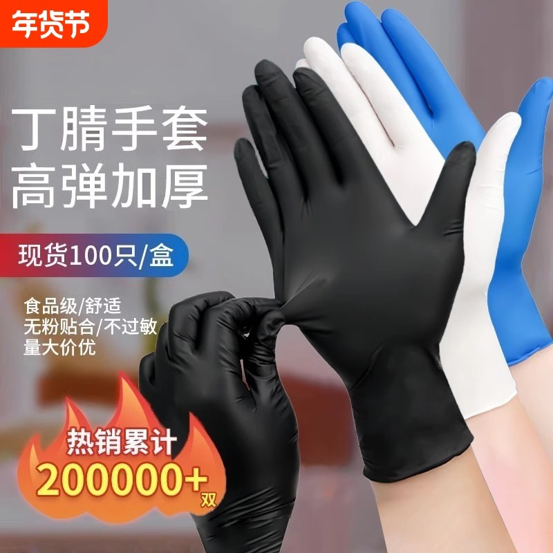 黑色一次性丁腈手套食品级耐用家务橡胶乳胶厨房清洁洗碗防水专用