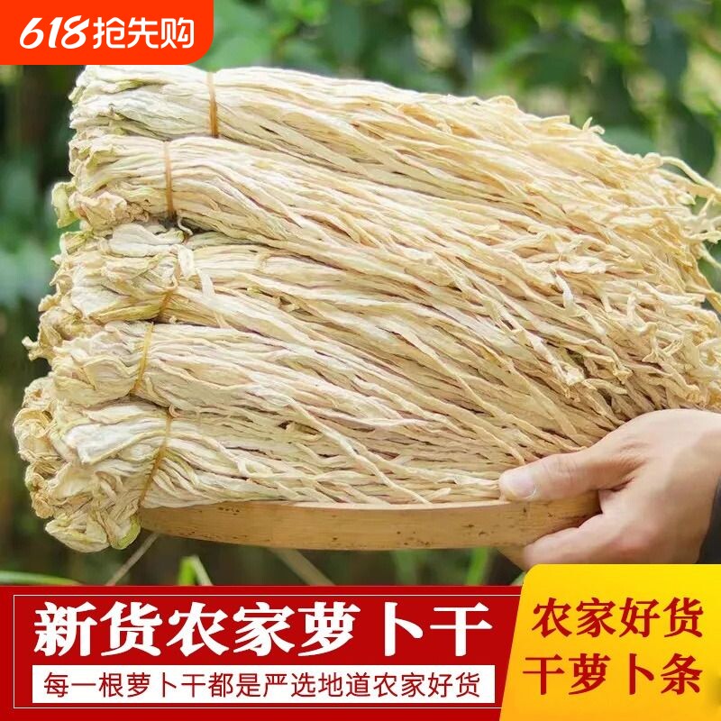 湖南土特产脱水蔬菜干脆萝卜干货农家自制干萝卜条干白500g无盐