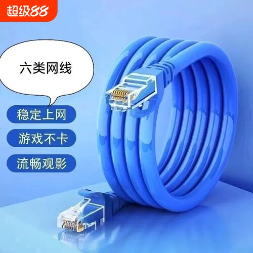 六类网线宽带路由电脑通用
