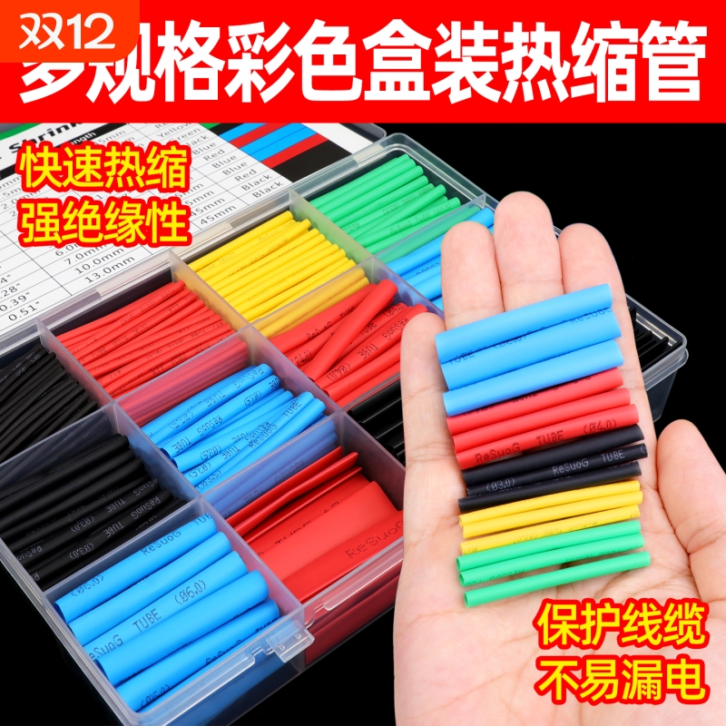 热缩管防水绝缘套管数据线保护套