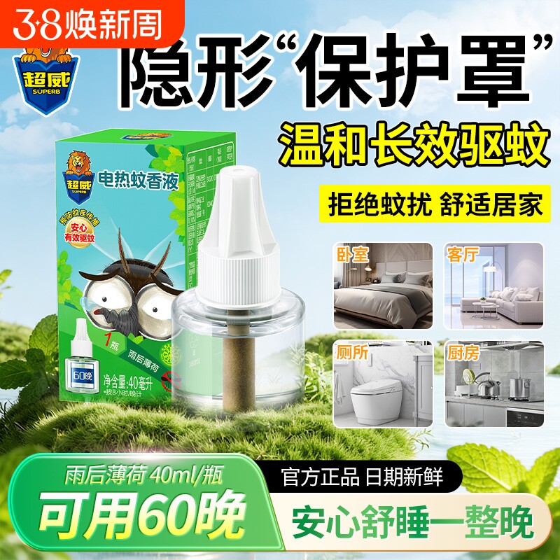 超威电热蚊香液家用驱蚊液插电式驱蚊器补充液防蚊灭蚊水商超同款