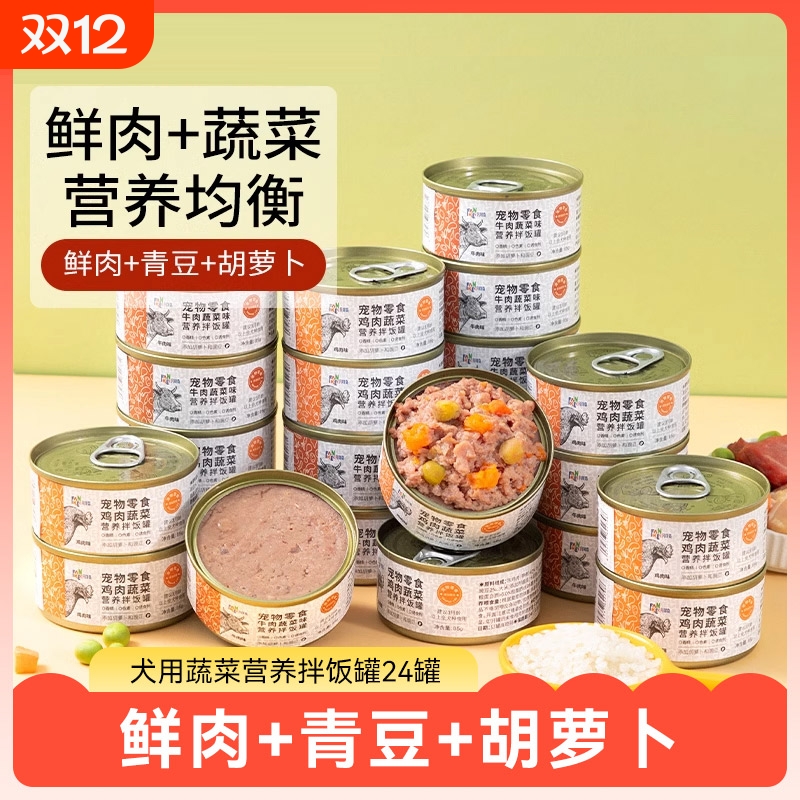 整箱狗狗营养膳食拌饭罐头零食
