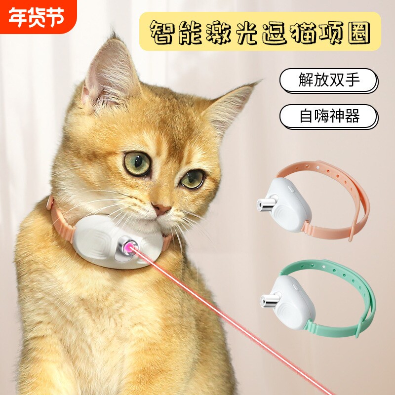 猫激光灯玩具红外线项圈逗猫棒笔猫咪用品大全小猫的自嗨解闷神器