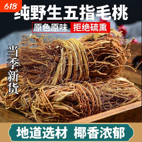 正宗野生五指毛桃根中药材土茯苓广东煲汤材料新鲜干货五爪龙正品