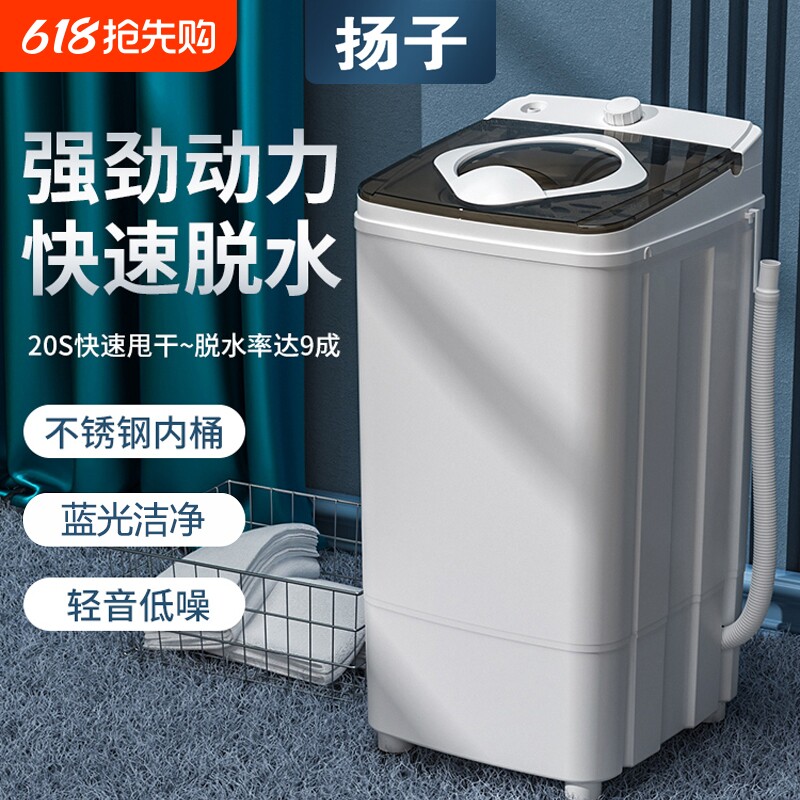 扬子脱水机家用甩干机小型单甩干桶单脱水桶迷你租房宿舍大容量