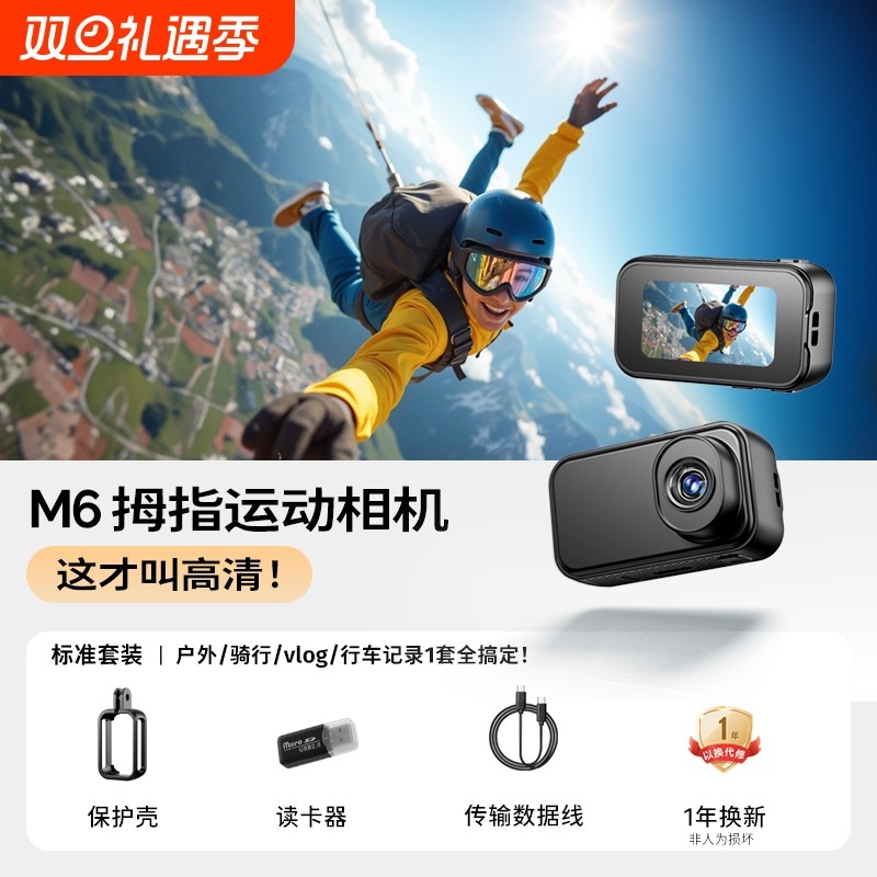 高清运动相机防抖拇指相机摄像头旅游户外拍摄骑行公路行车记录仪