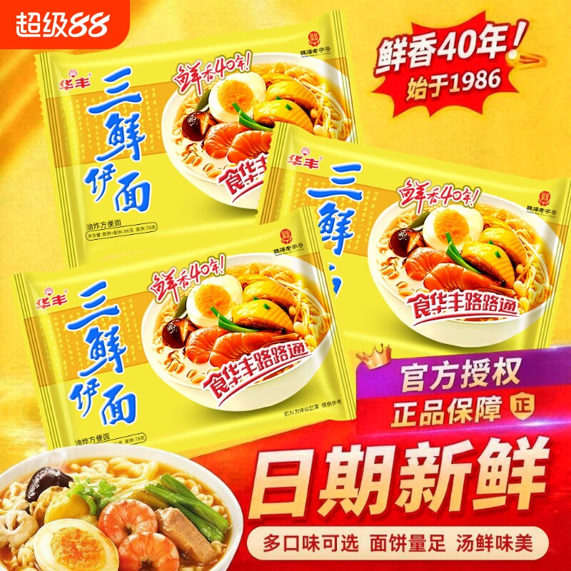 华丰三鲜伊面经典原味老式方便面免煮速食宿舍夜宵干吃整箱24包图片