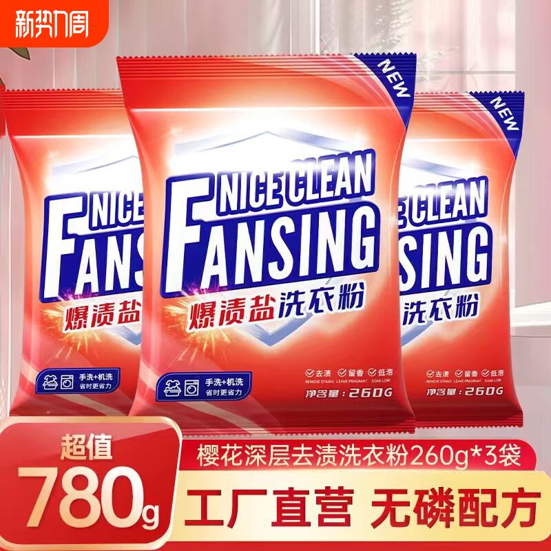 3袋780g实惠装家用无磷洗涤粉留香去渍洗衣粉袋低泡香氛温和洗护