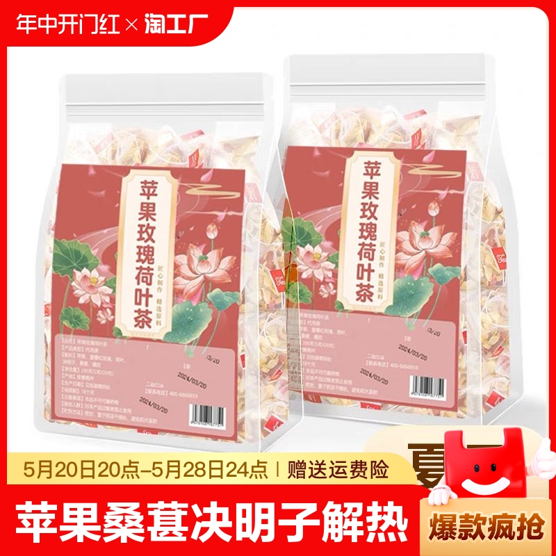 【女神茶】苹果玫瑰荷叶茶店桑葚决明子茶解热解油腻养颜泡水喝