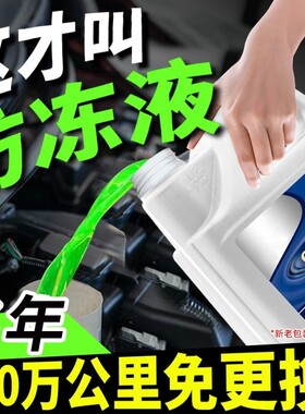 正品汽车红色冷却液水箱宝专用防冻剂防冻乙二醇摩托车发动机长效