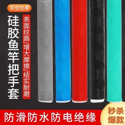 加长加厚鱼竿把套防滑吸汗手把套