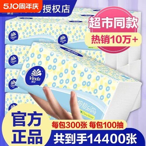 维达100抽软包装|超3000次加购