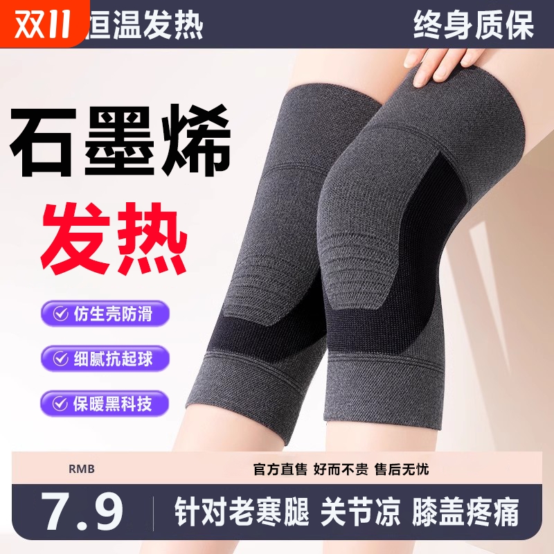 石墨烯发热护膝盖保暖老寒腿男女士老人防寒专用秋冬加热护套防滑