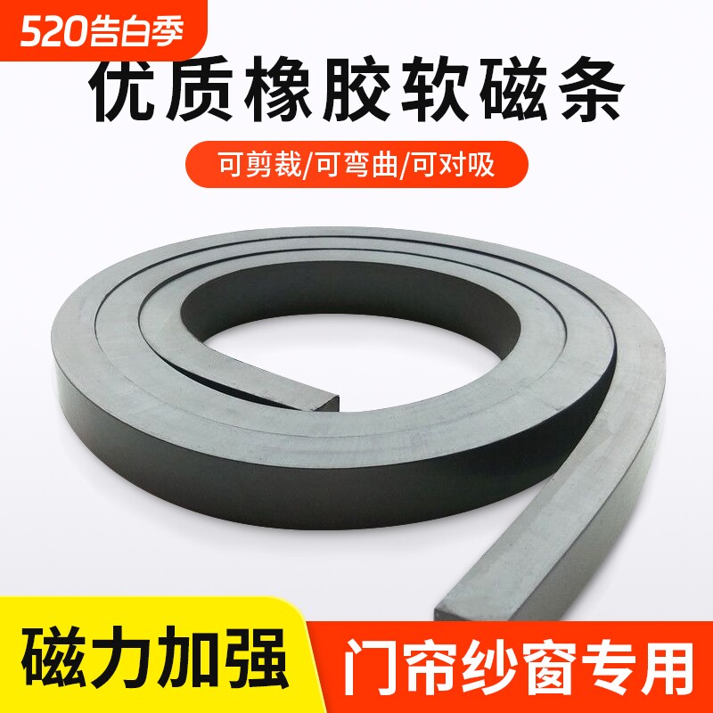 强力软磁条橡胶磁铁磁吸长条门帘磁力贴片磁性纱窗磁性磁贴吸铁石