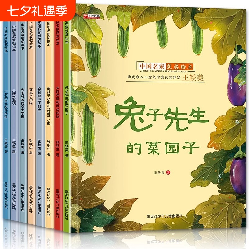 名家获奖绘本3–6岁4到5岁儿童3一6幼儿园阅读幼儿早教宝宝书籍小班中班大睡前故事书读物老师推荐经典童话兔子先生菜园子小朋友